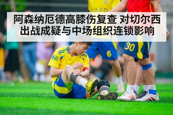 football player knee injury treatment
